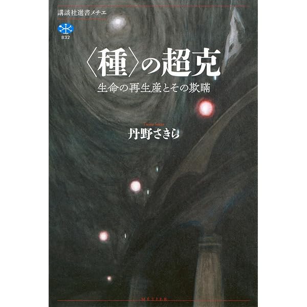 高群逸枝 1894-1964 〔女性史の開拓者のコスモロジー〕 (別冊『環』26